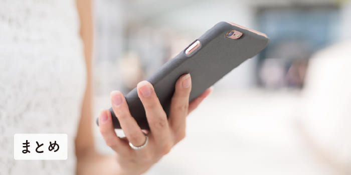 既婚者アプリ選び方まとめ